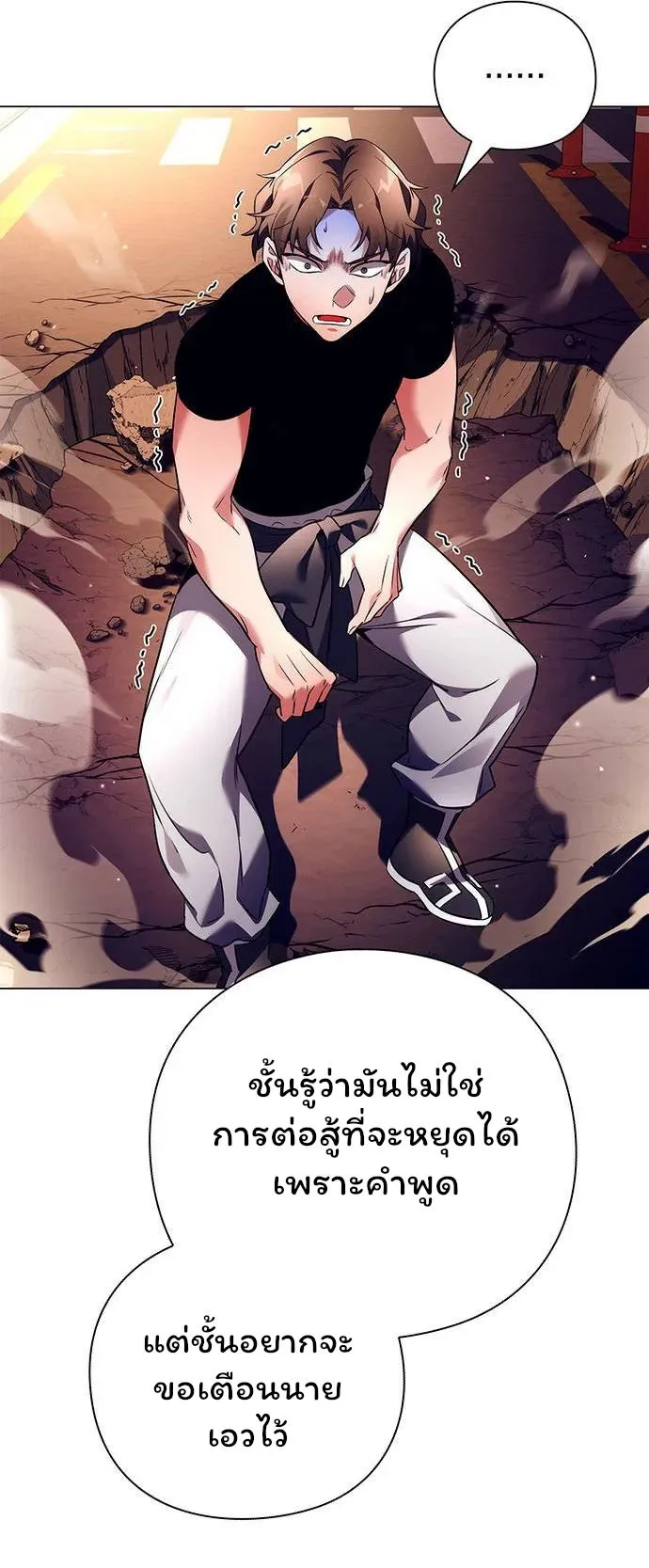 Night of the Ogre ตอนที่ 37 หน้า 7