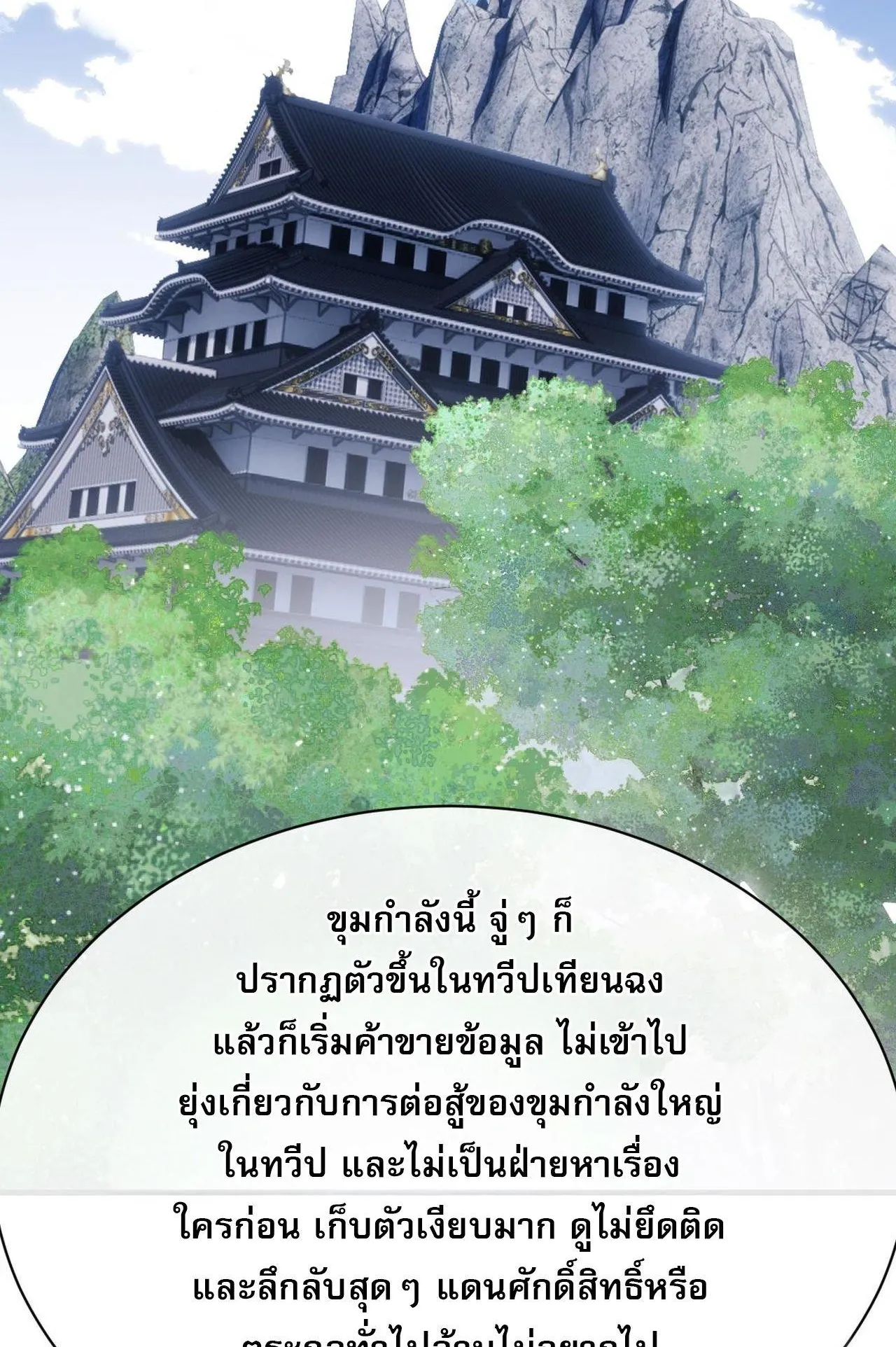Devious Son of Heaven ตอนที่ 171 หน้า 47