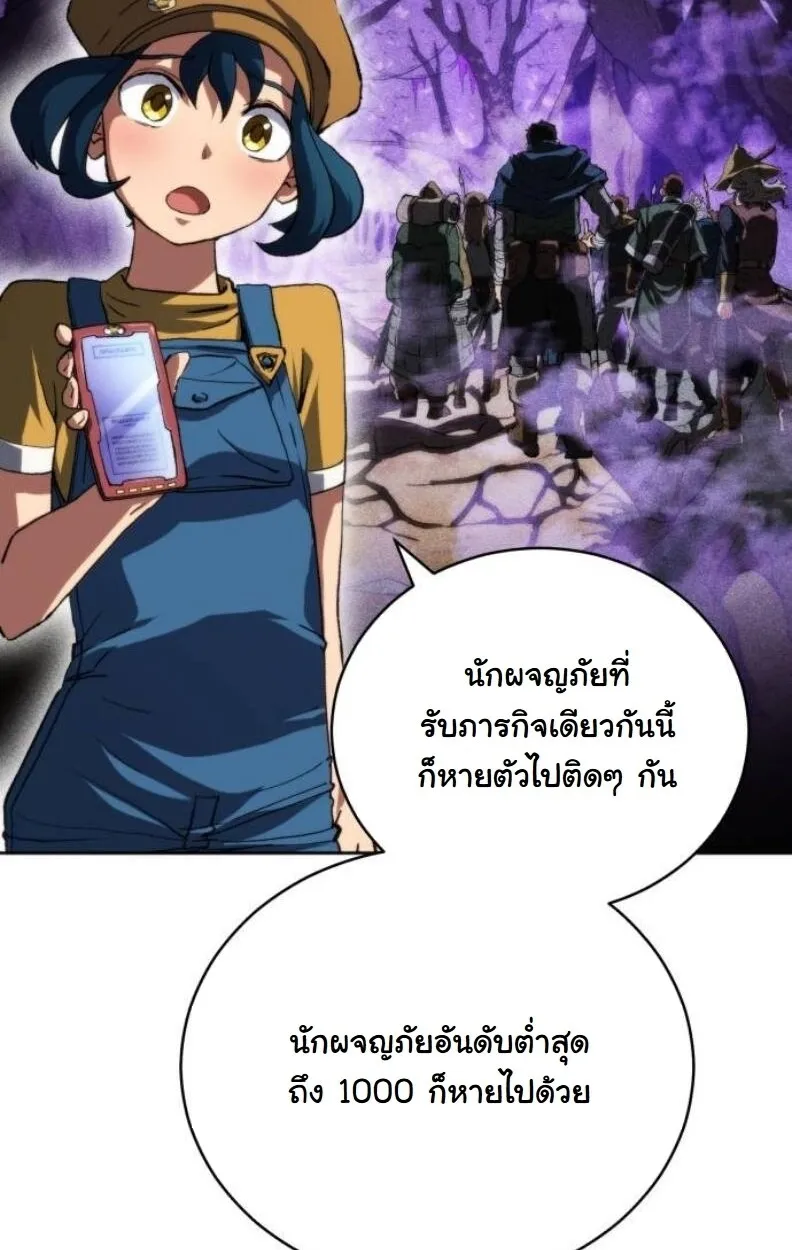 Wild Ranker ตอนที่ 8 หน้า 42