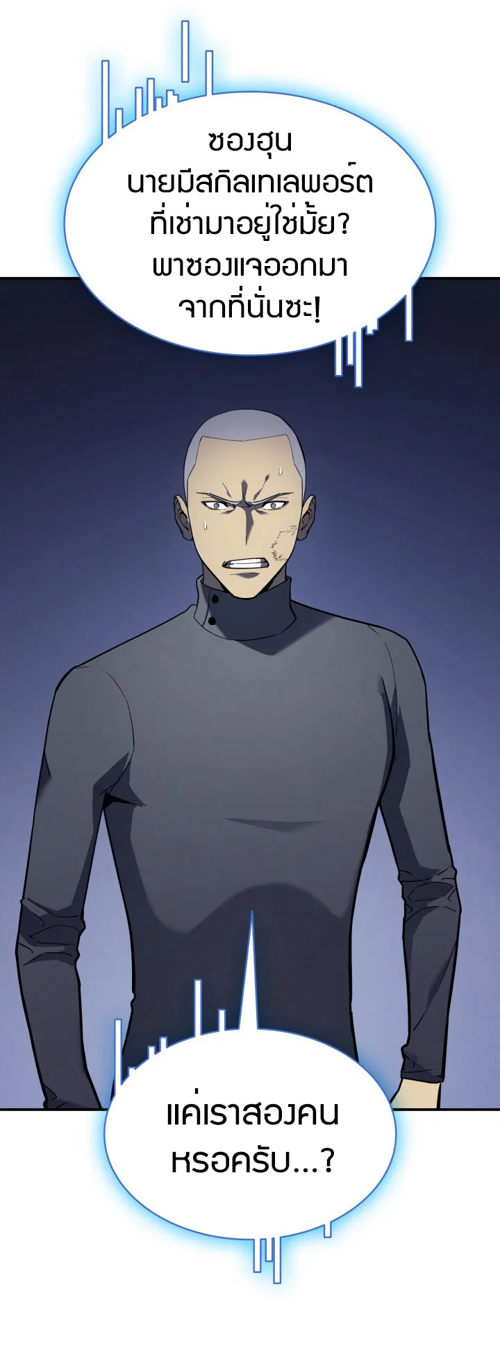 The Return of The Disaster-Class Hero ตอนที่ 7 หน้า 85