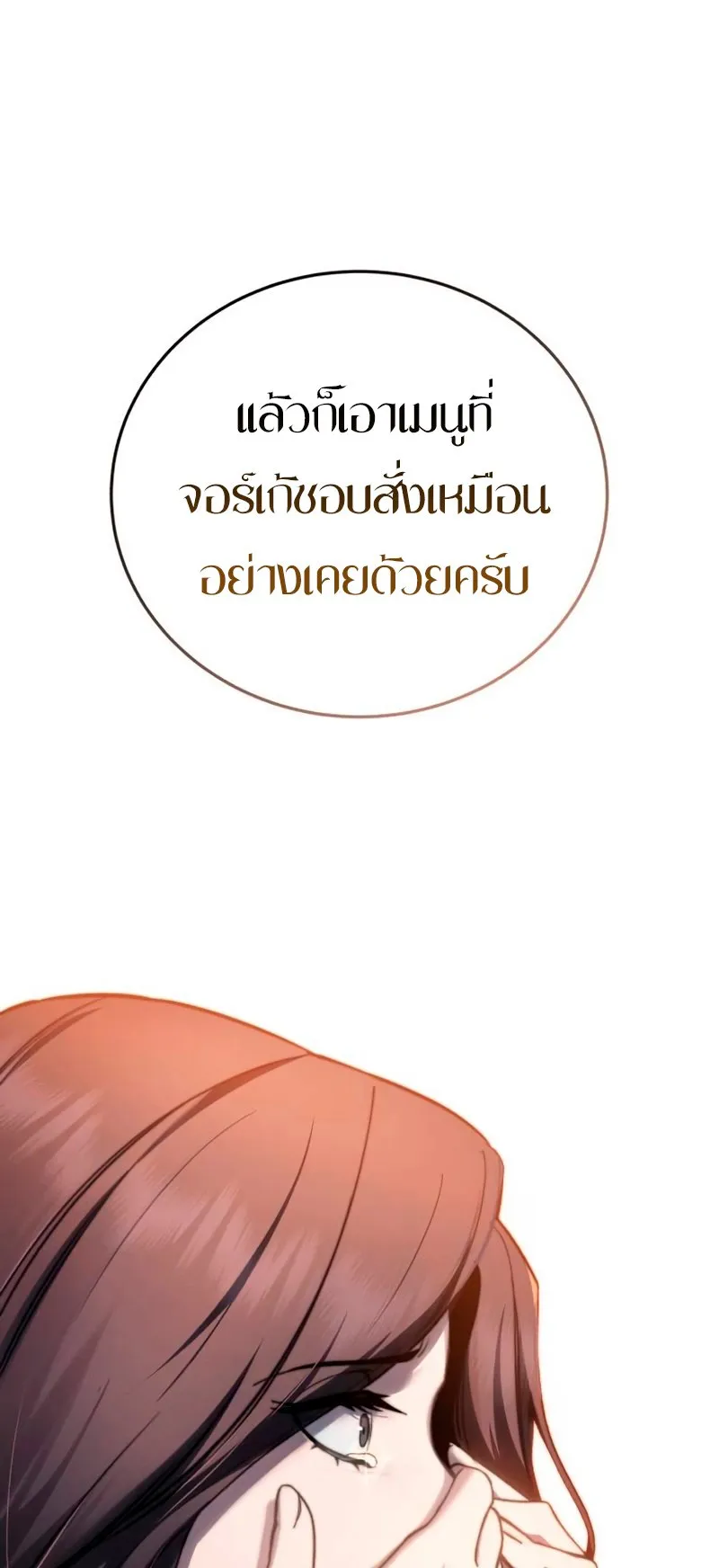 Star-Embracing Swordmaster ตอนที่ 35 หน้า 102