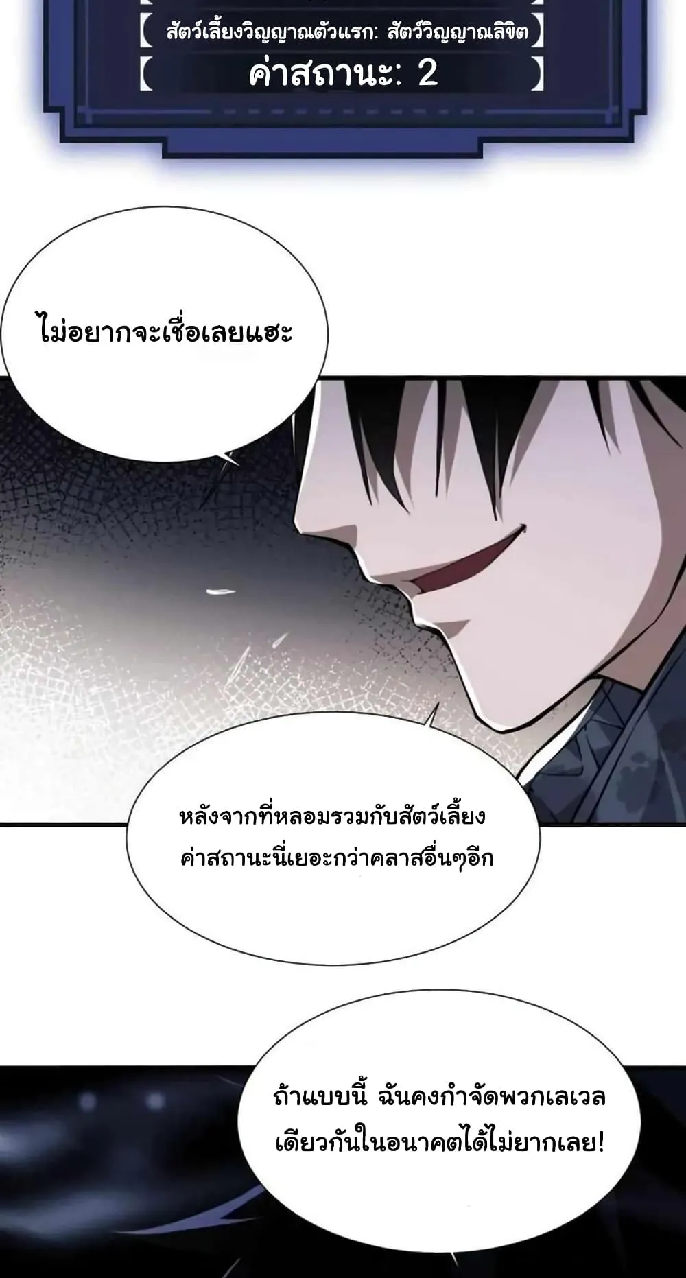 Doom Summoner ตอนที่ 2 หน้า 75