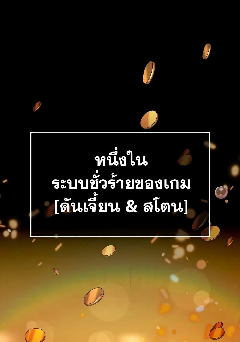Surviving the Game as a Barbarian ตอนที่ 2 หน้า 149