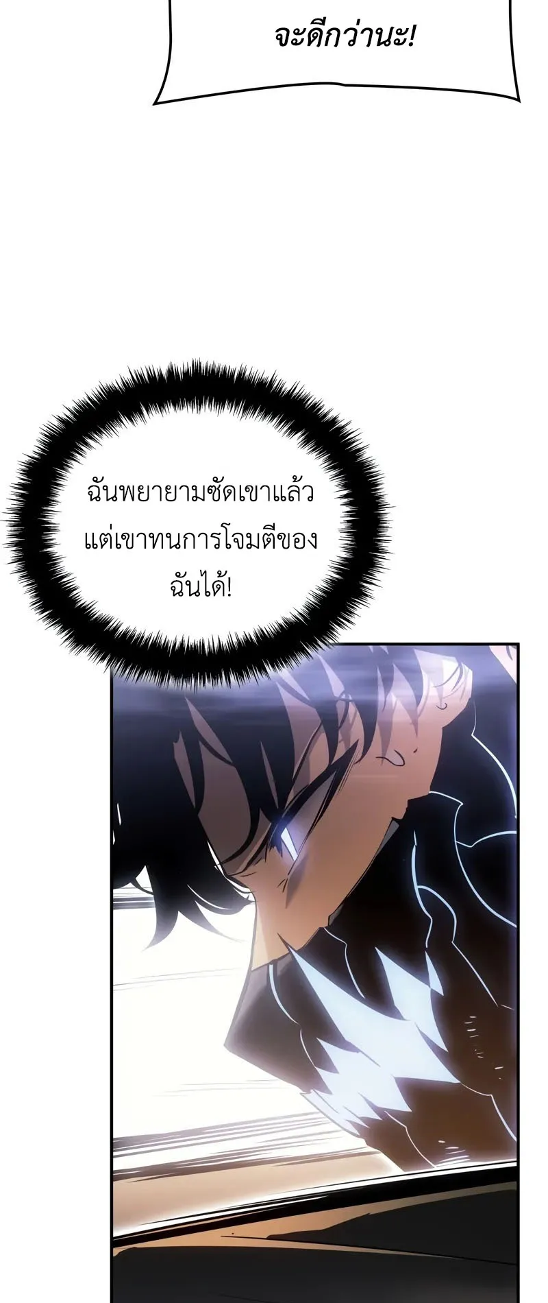 Solo Leveling: Ragnarok ตอนที่ 25 หน้า 64