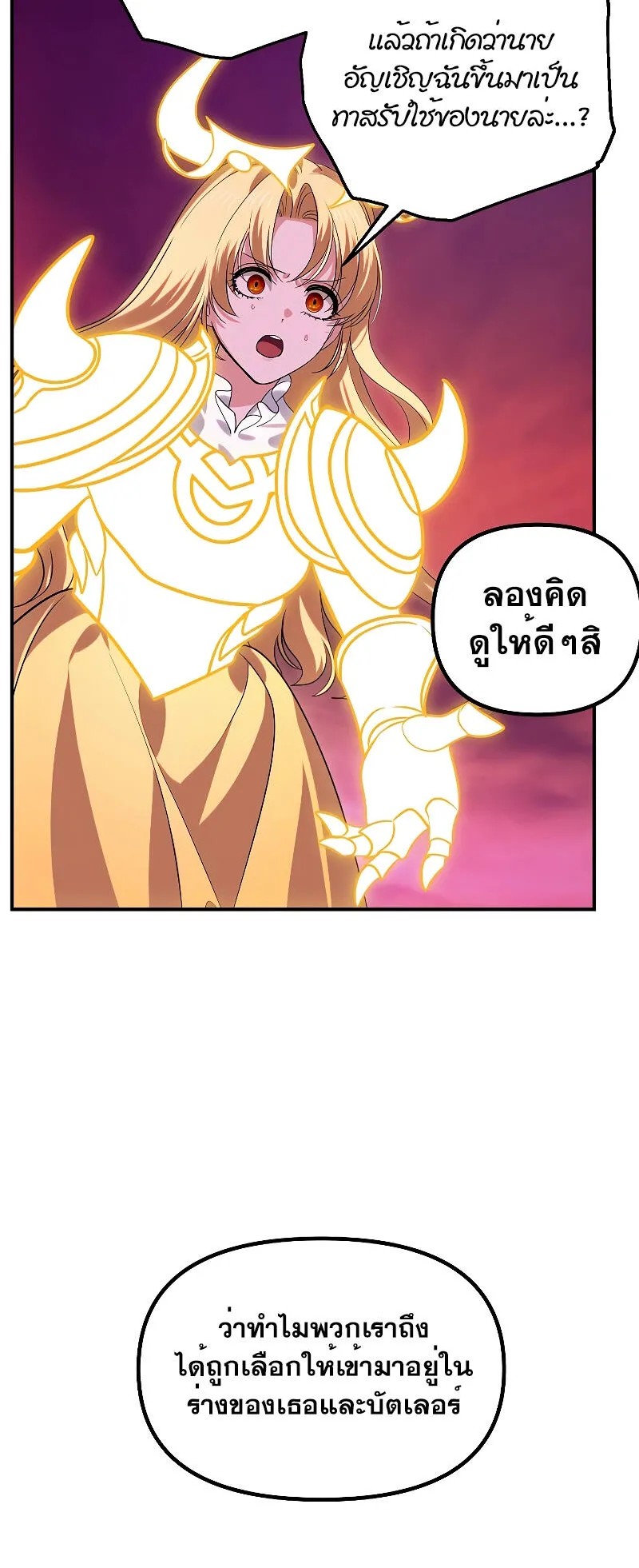 SSS-Class Suicide Hunter ตอนที่ 111 หน้า 27