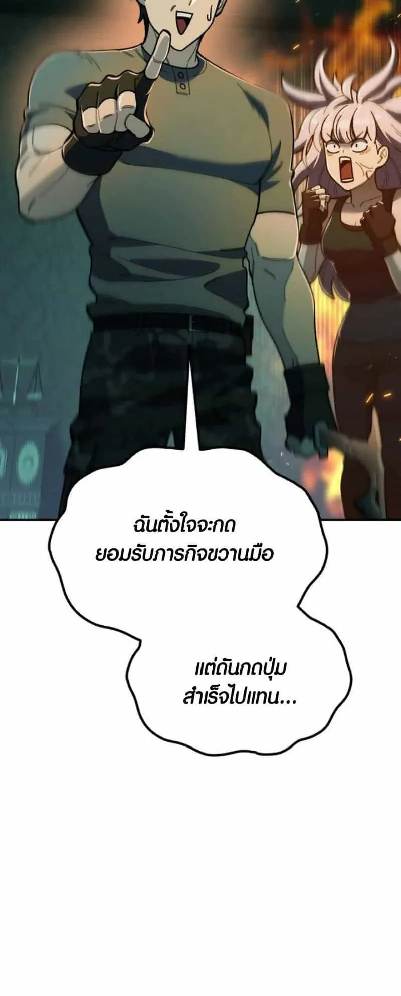 I Regressed but the World didn’t End ตอนที่ 2 หน้า 138