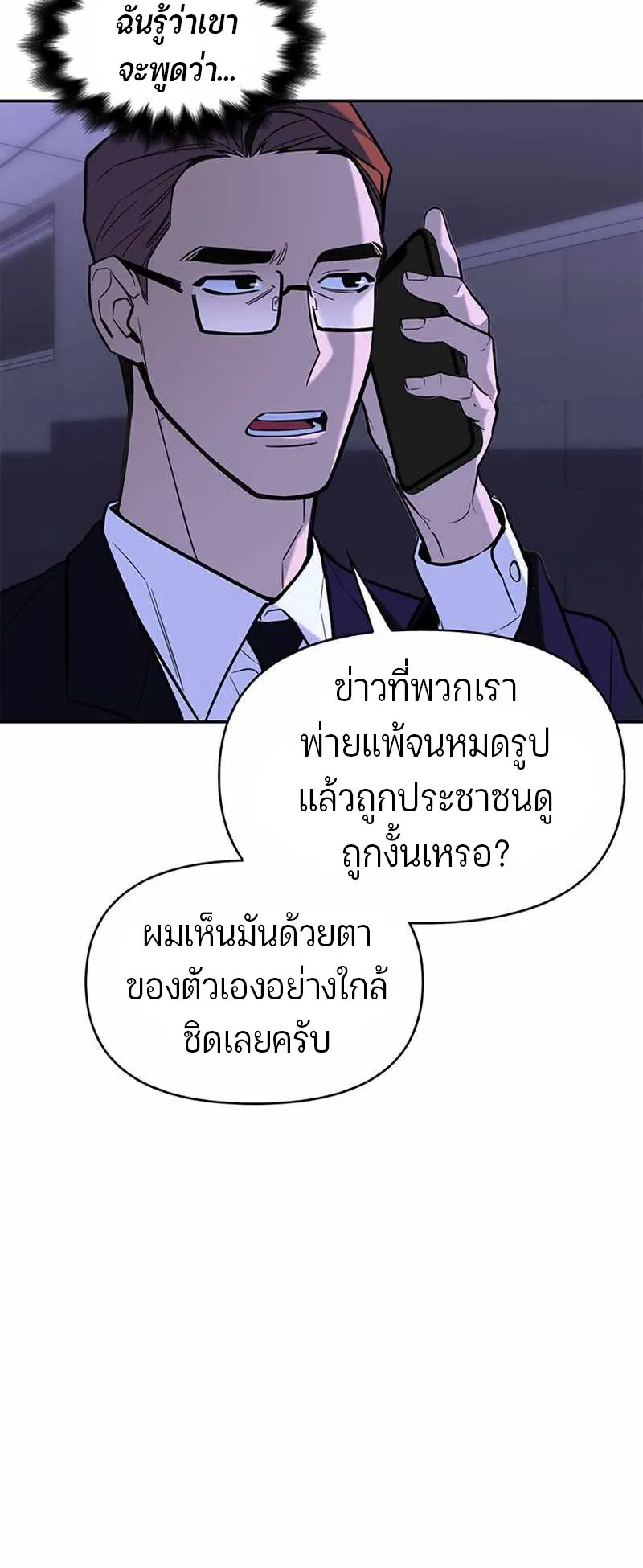 Superhuman Battlefield ตอนที่ 1 หน้า 122