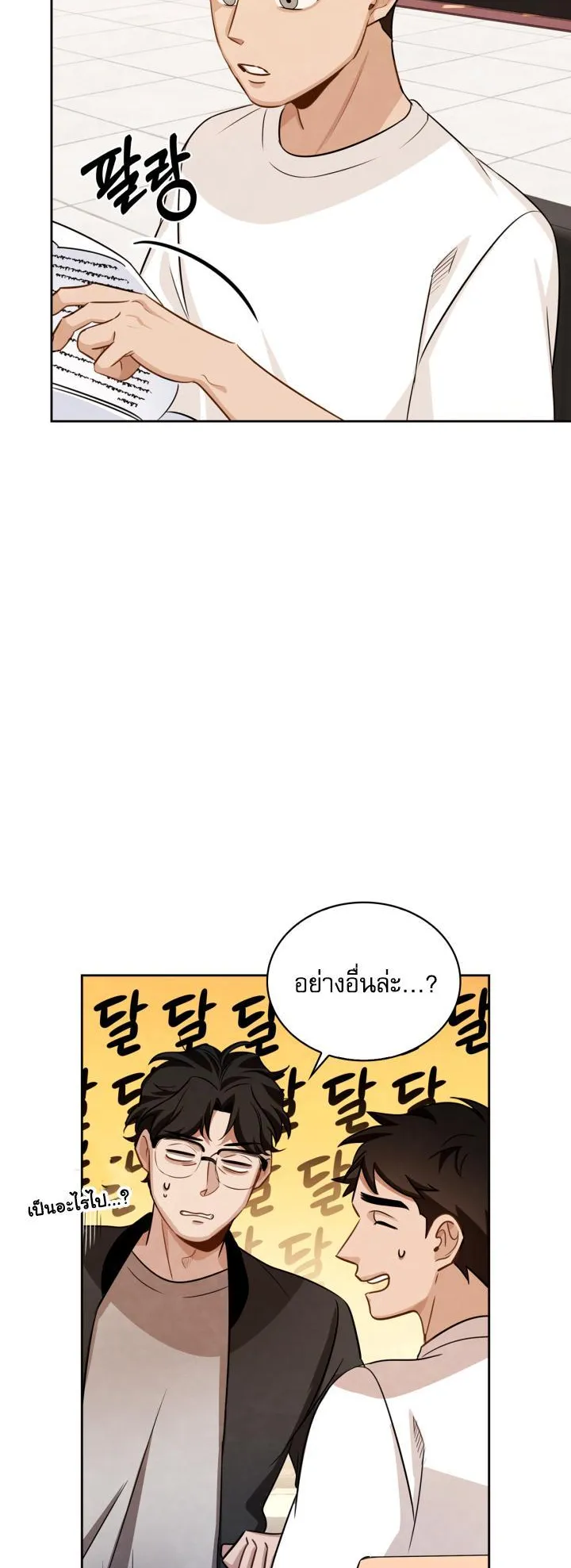 Be the Actor ตอนที่ 7 หน้า 4