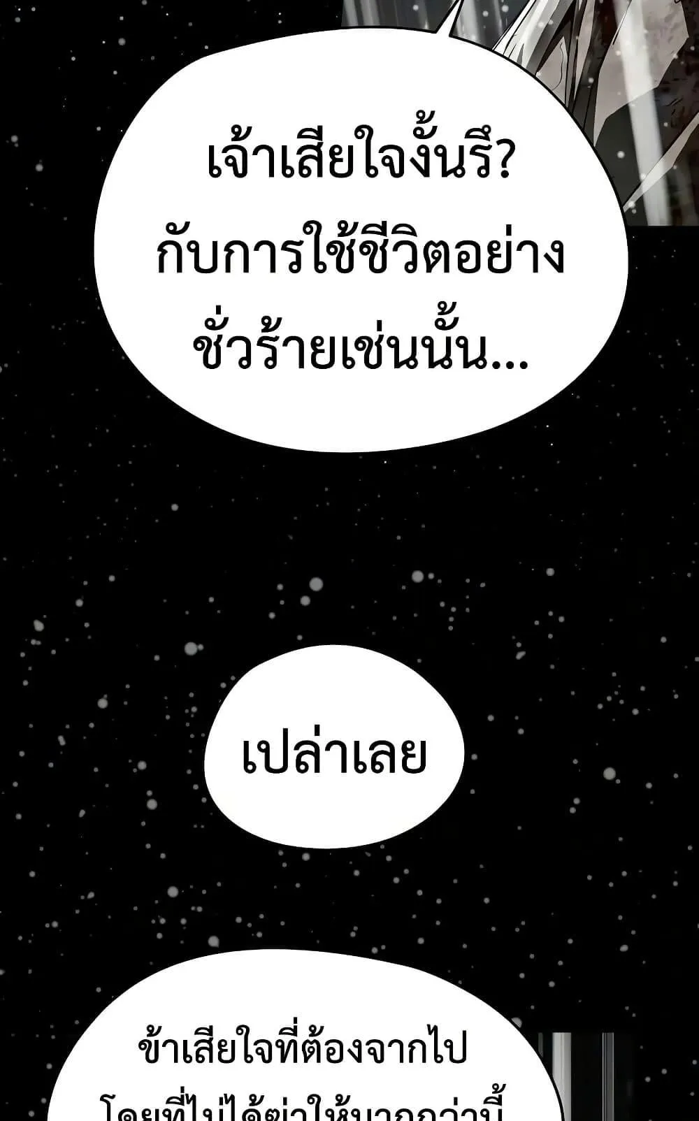 Absolute Regression ตอนที่ 102 หน้า 7