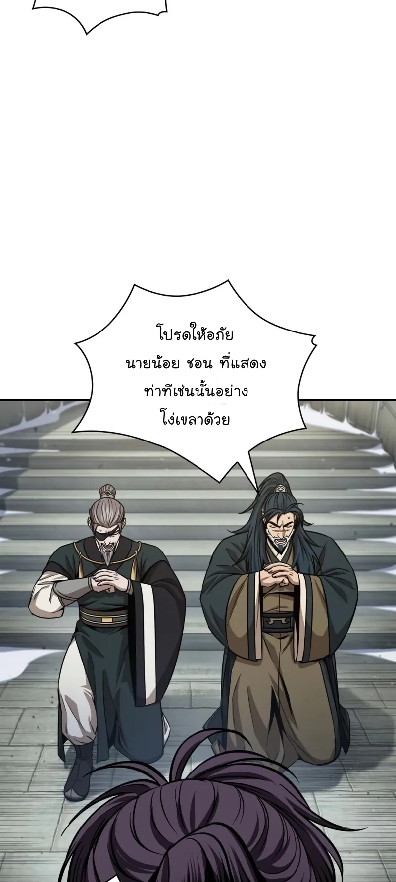 Nano Machine Chapter 116 หน้า 9