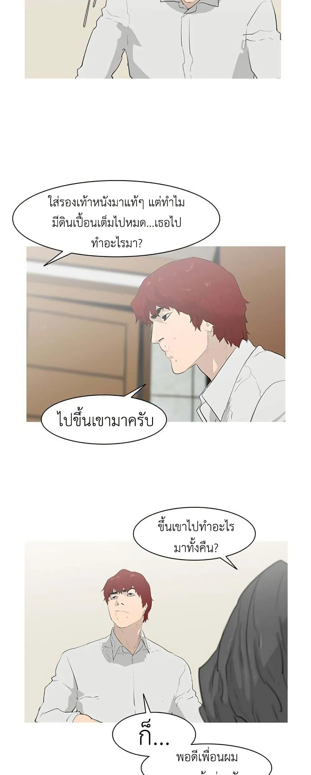 Colosseum ตอนที่ 7 หน้า 10
