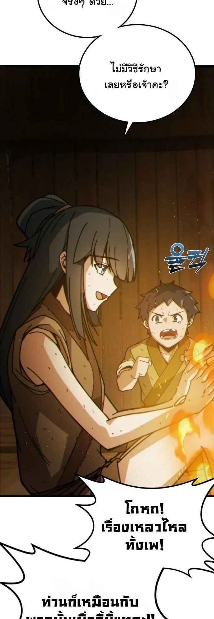 Initializing the Sect System ตอนที่ 2 หน้า 118