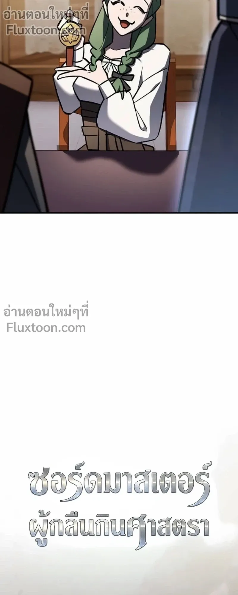 The Sword-Eating Swordmaster ตอนที่ 13 หน้า 41