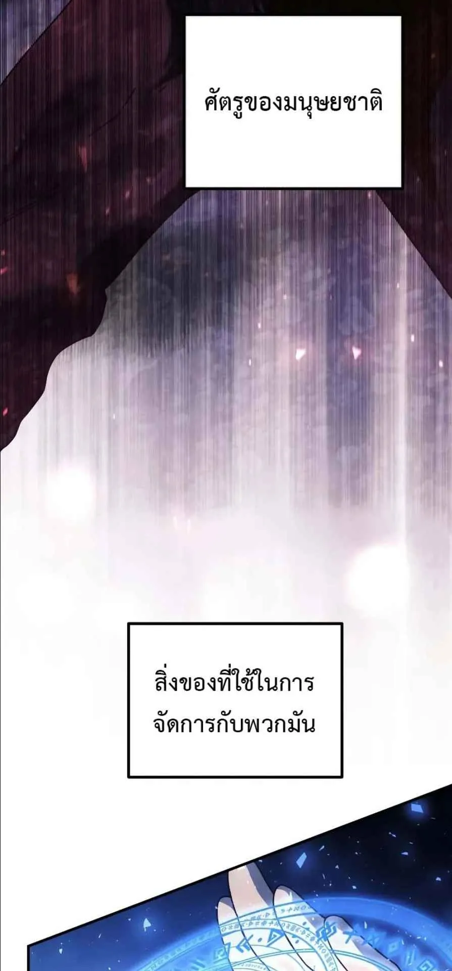 Playing the Perfect Fox-Eyed Villain ตอนที่ 9 หน้า 45