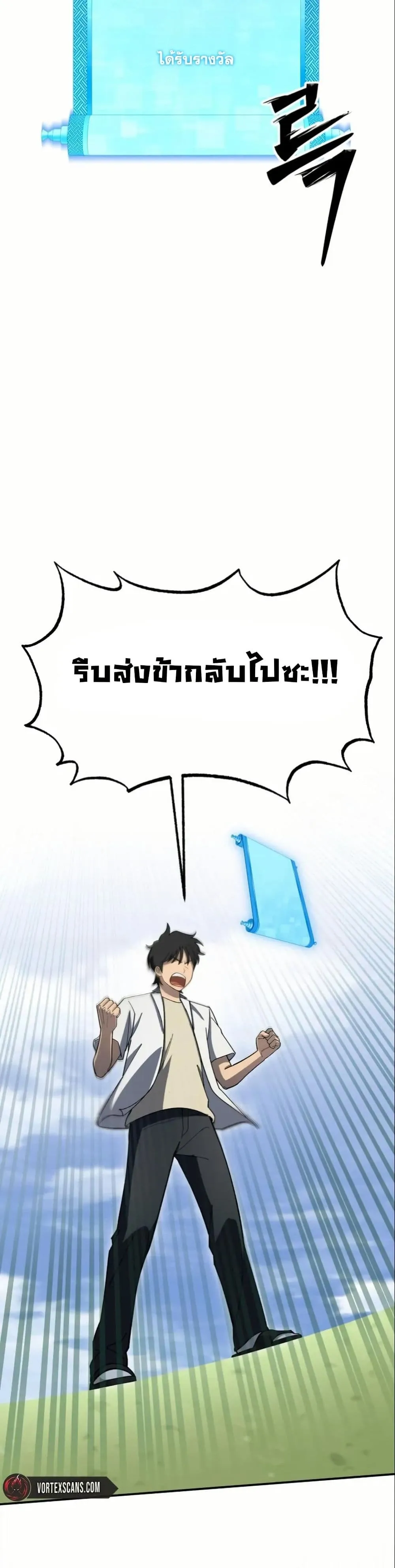Heavenly Demon Goes to High School ตอนที่ 3 หน้า 16