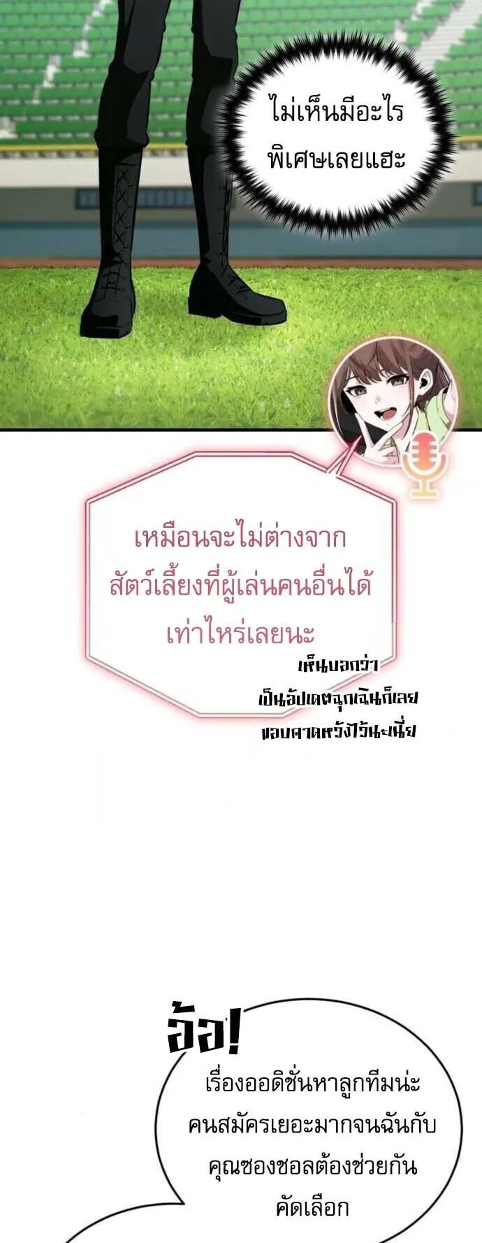 Echoes of the Reverse Planet ตอนที่ 16 หน้า 4