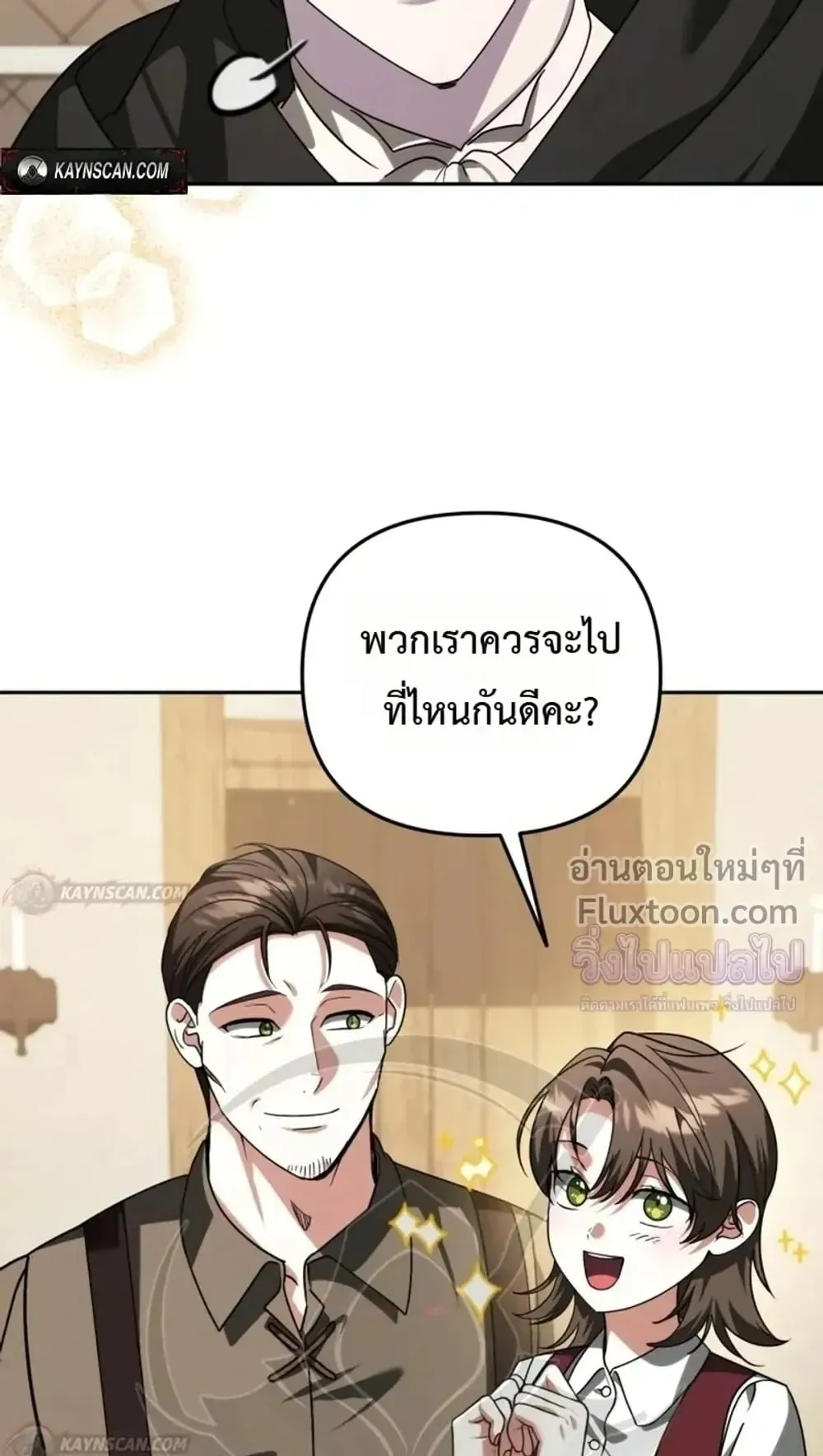 Sovereign of the Infinite Clones ตอนที่ 85 หน้า 28