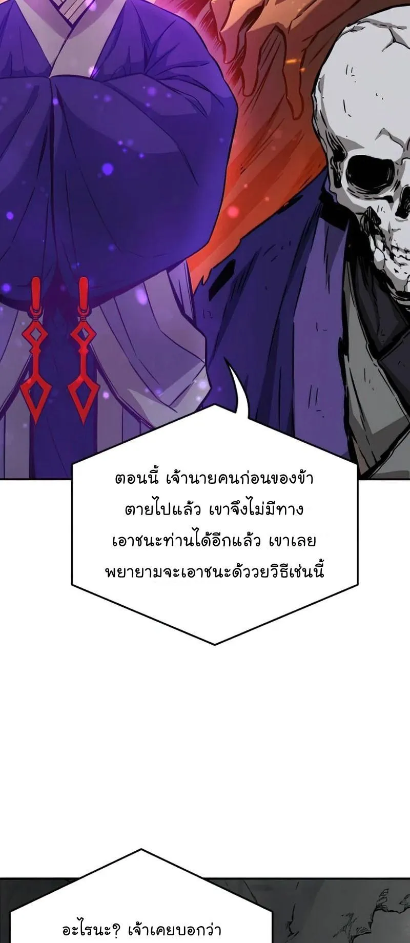 Absolute Sword Sense ตอนที่ 13 หน้า 53