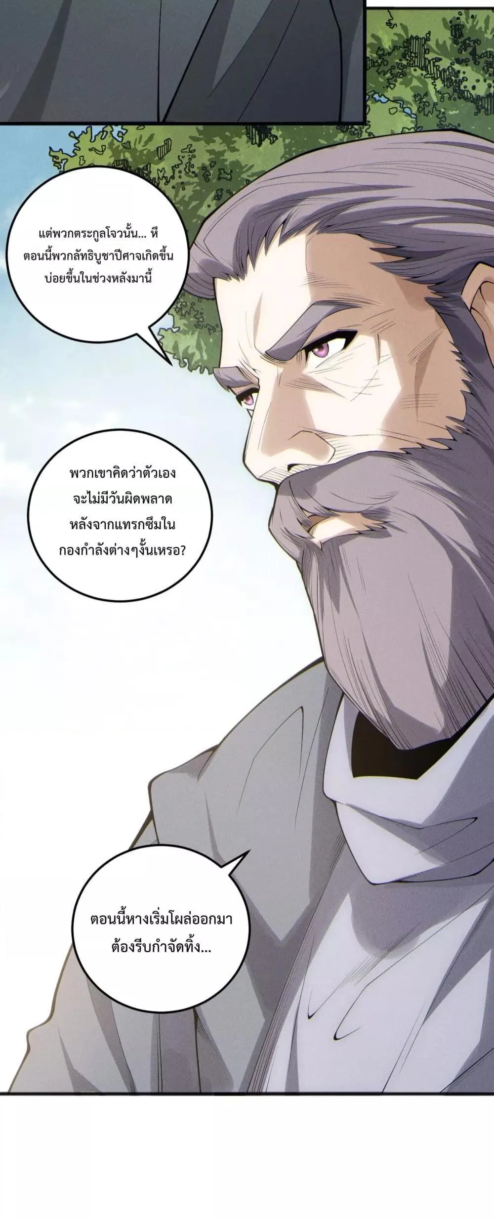 Disastrous Necromancer ตอนที่ 195 หน้า 29