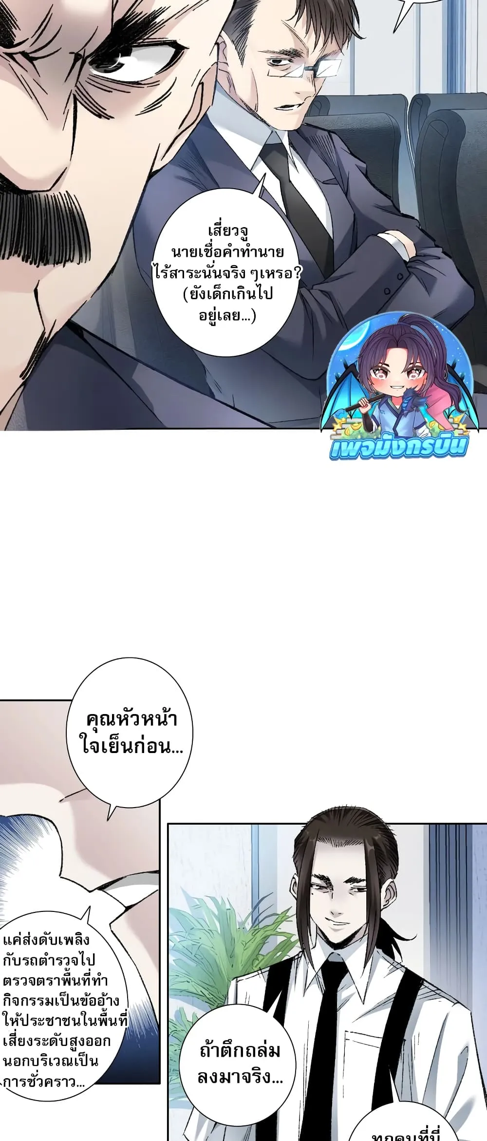 I Created a Salvation Organization ตอนที่ 2 หน้า 17
