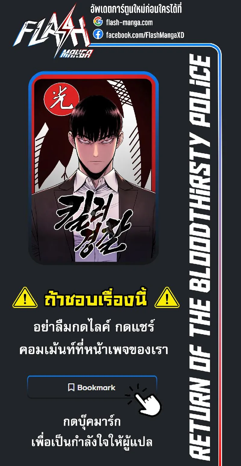 Return of the Bloodthirsty Police ตอนที่ 28 หน้า 92