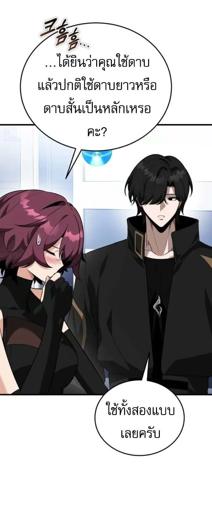 Echoes of the Reverse Planet ตอนที่ 12 หน้า 77
