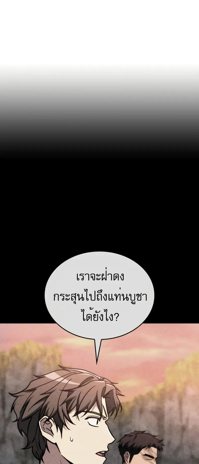 My Exclusive Tower Guide ตอนที่ 14 หน้า 62