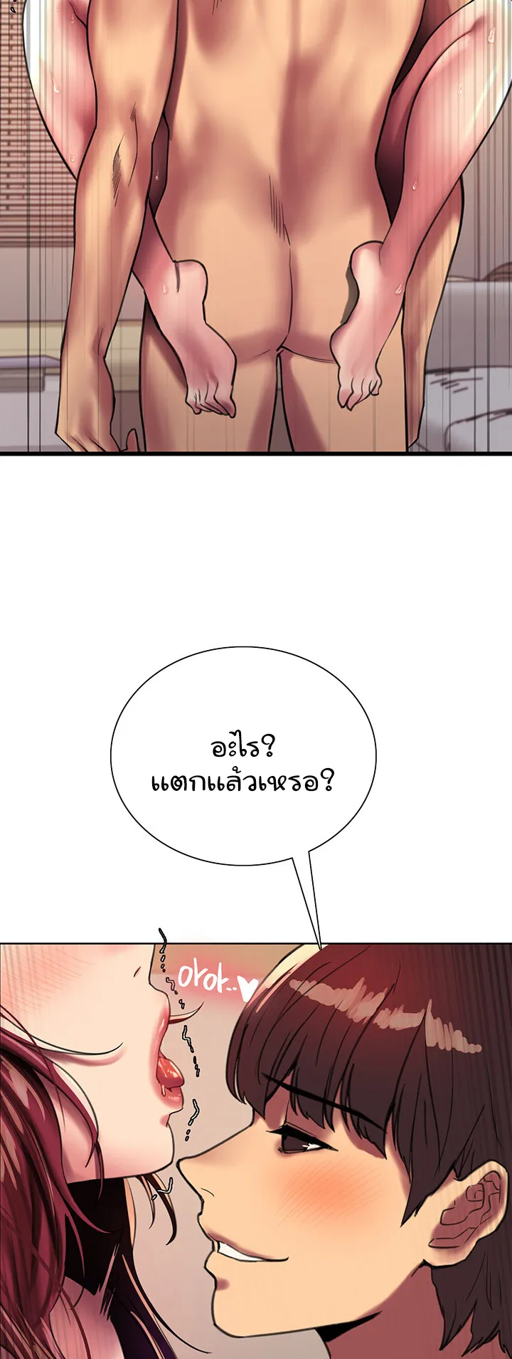 Sex-Stop Watch ตอนที่ 24 หน้า 75