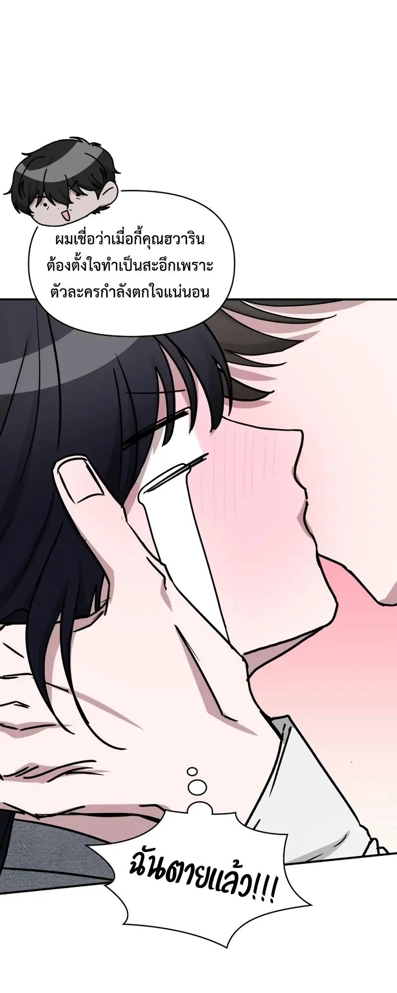 I Was Immediately Mistaken for a Monster Genius Actor ตอนที่ 51 หน้า 40