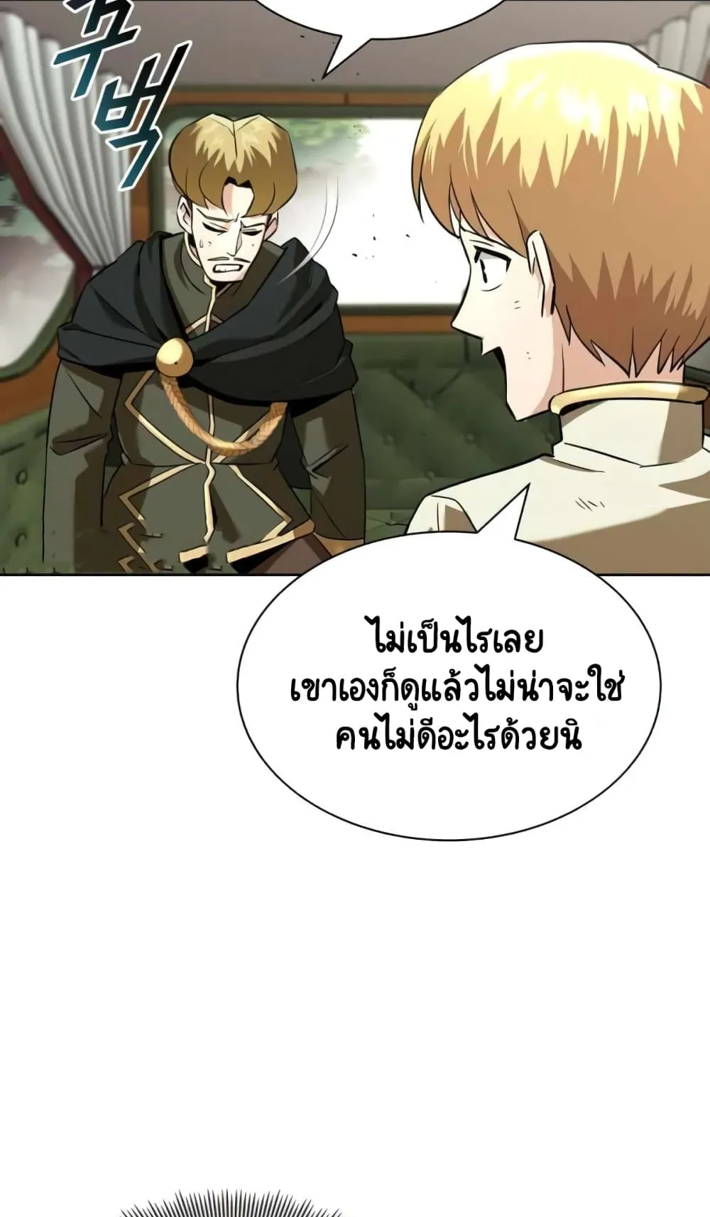 The Lazy Lord Masters the Sword ตอนที่ 19 หน้า 52