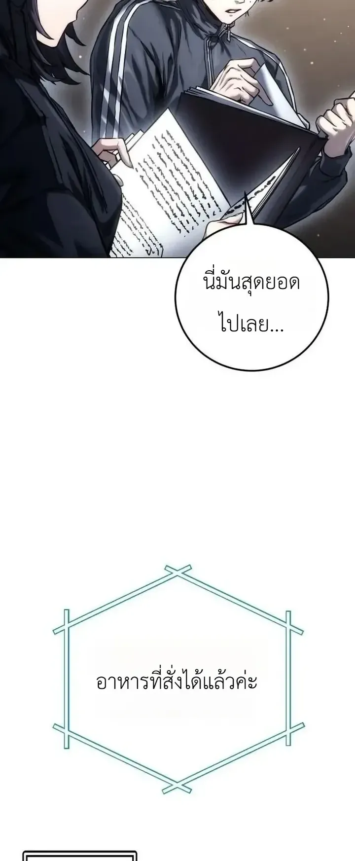 The End of the World War ตอนที่ 8 หน้า 80