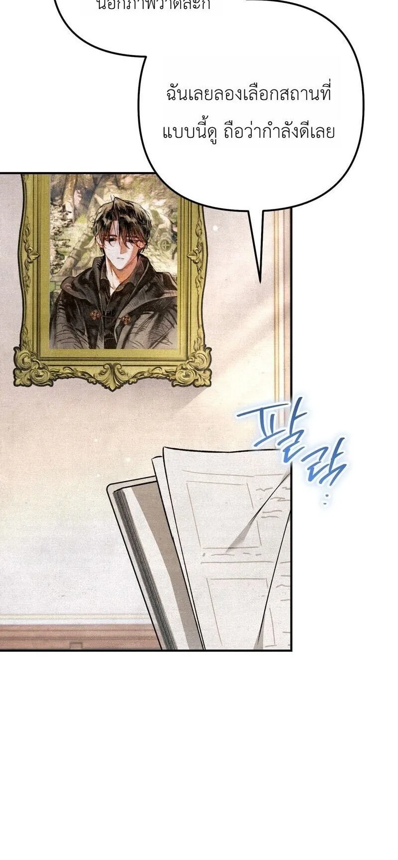 The Painter Who Draws Dungeons ตอนที่ 21 หน้า 27