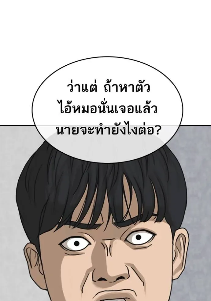 Loser Life 2 ตอนที่ 47 หน้า 19