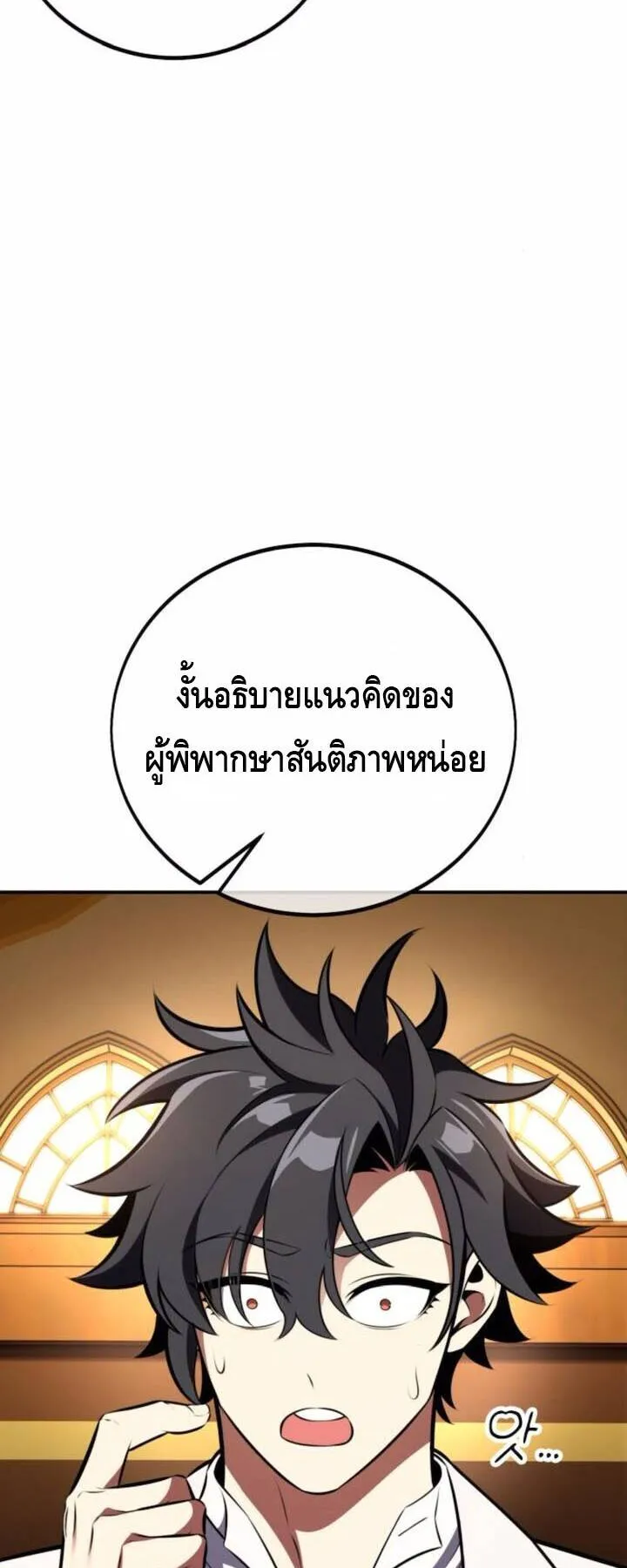 I Killed an Academy Player ตอนที่ 72 หน้า 82