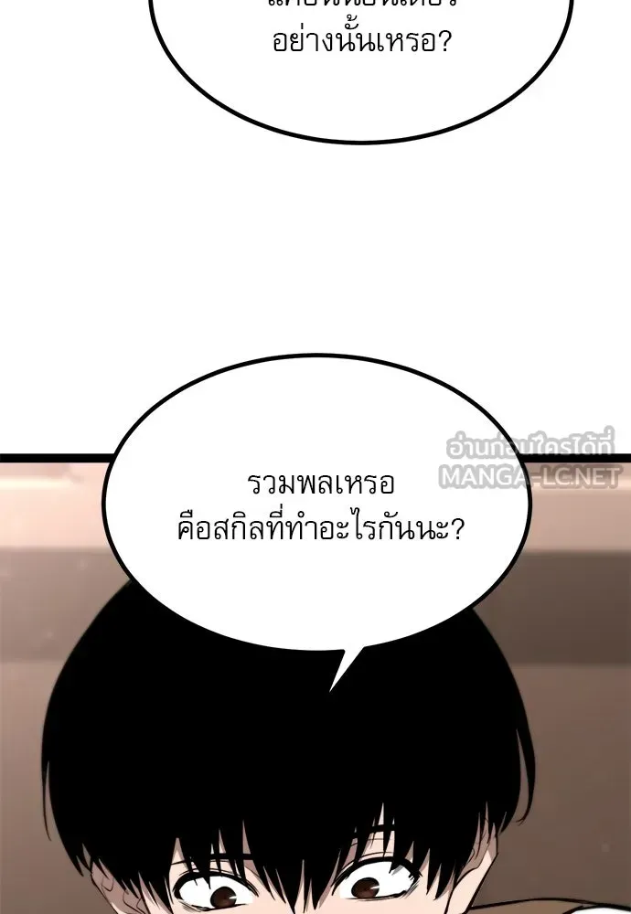 Level 999 Goblin ตอนที่ 3 หน้า 132