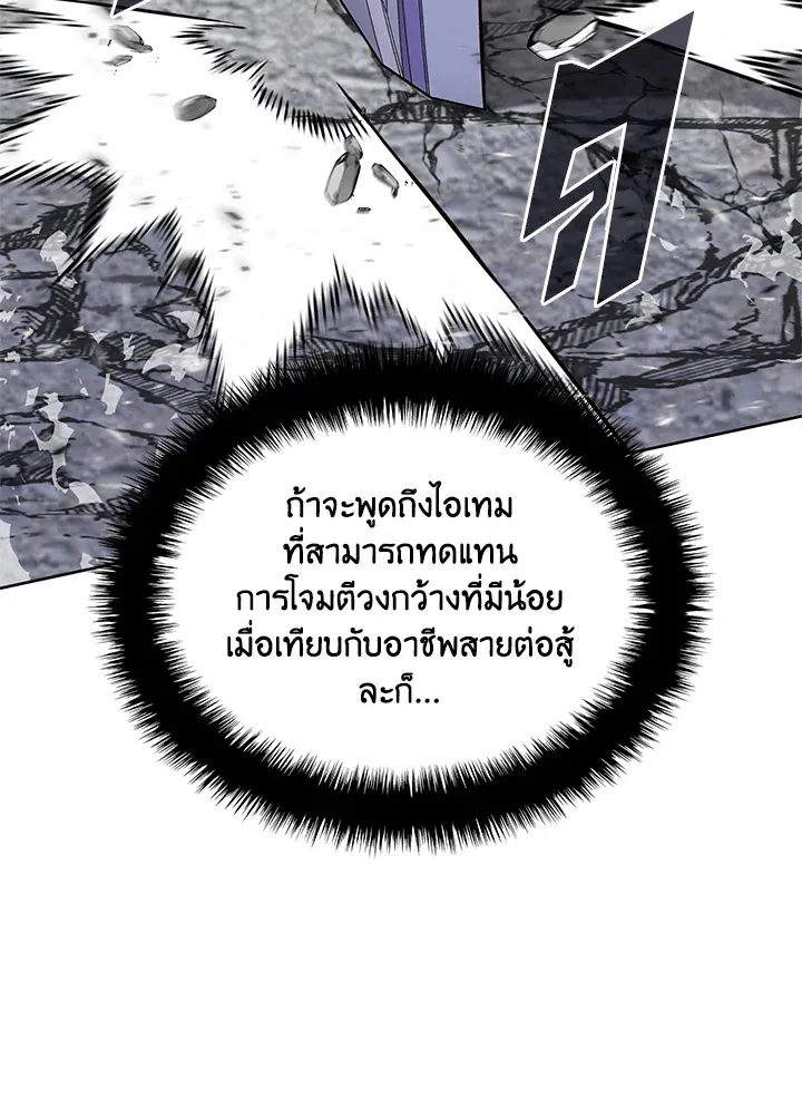 Overgeared ตอนที่ 272 หน้า 172
