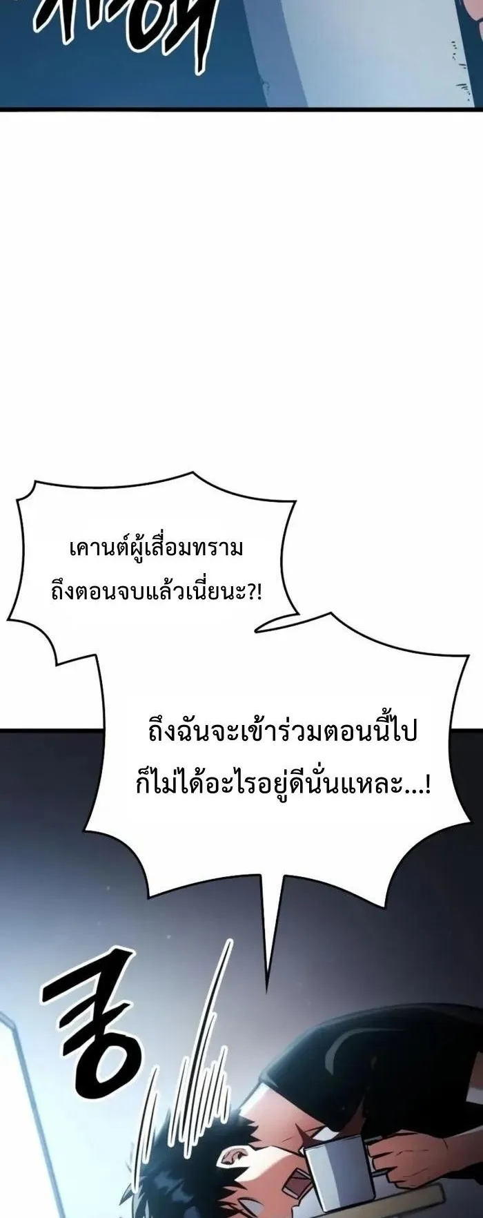 Emperor of Solo Play ตอนที่ 7 หน้า 61