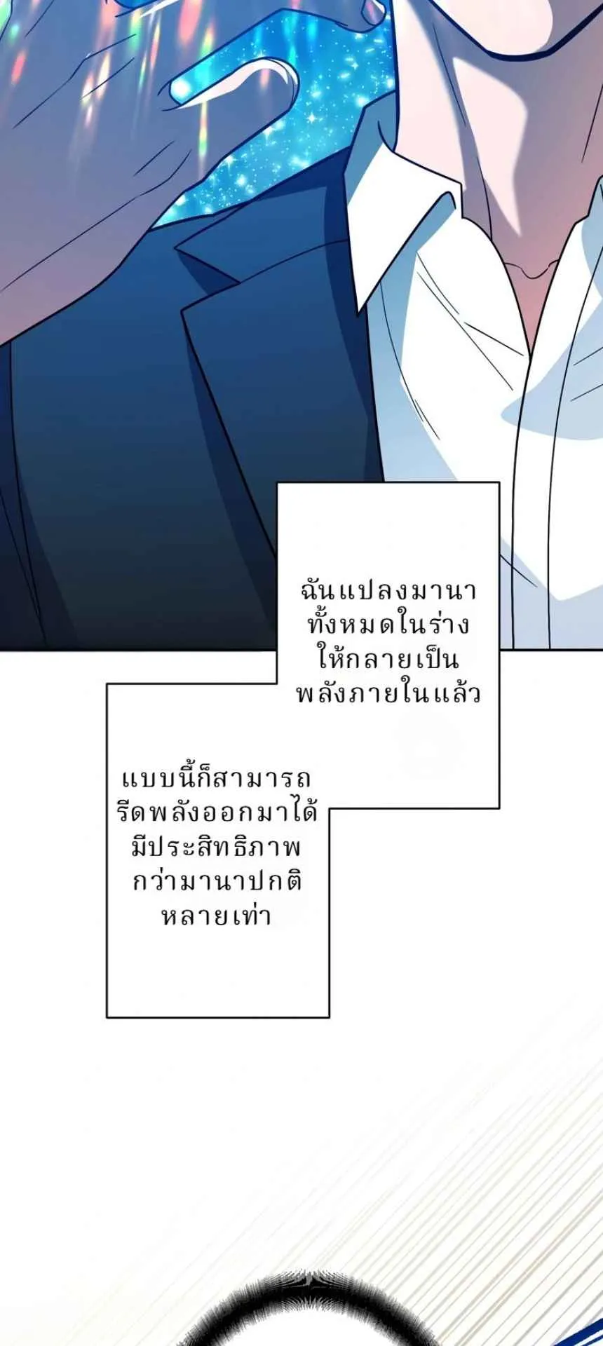 The Swordsmanship Instructor at the Academy ตอนที่ 11 หน้า 29