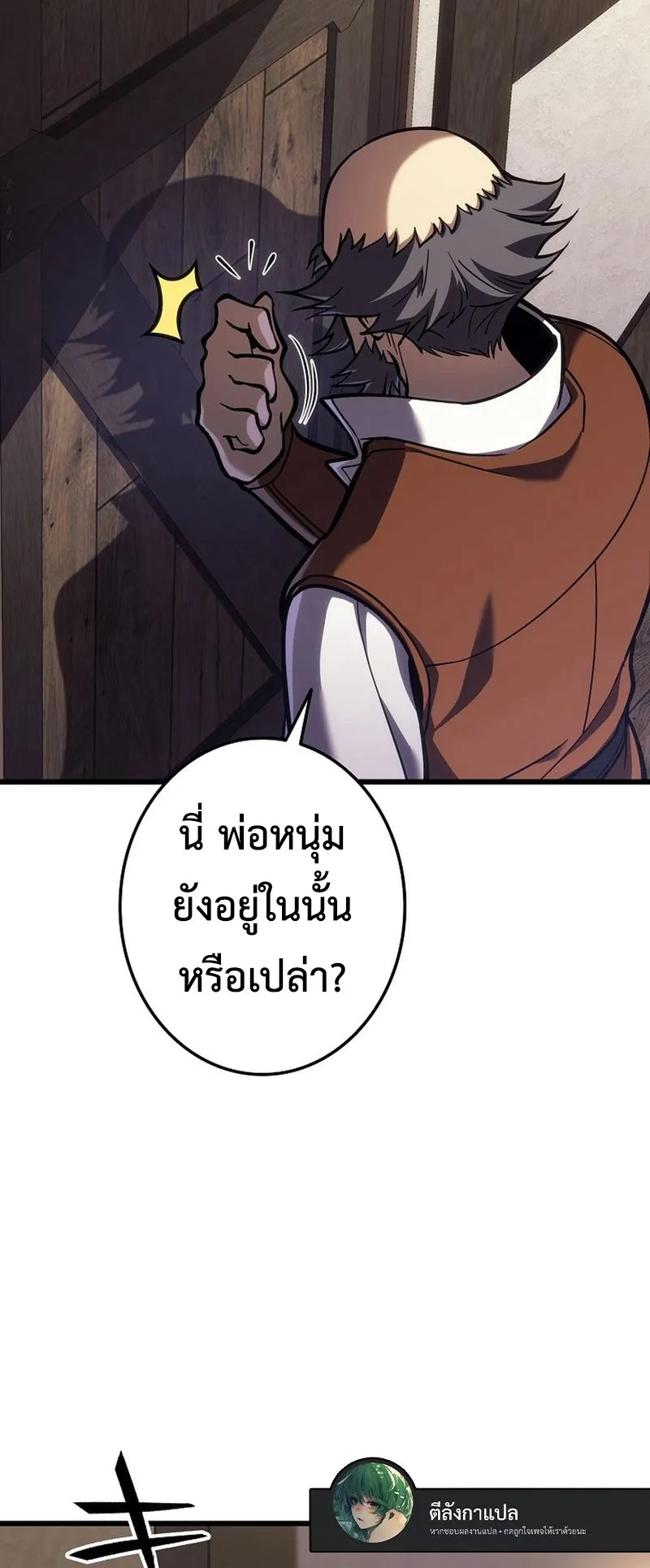 Reincarnator’s Stream ตอนที่ 5 หน้า 44