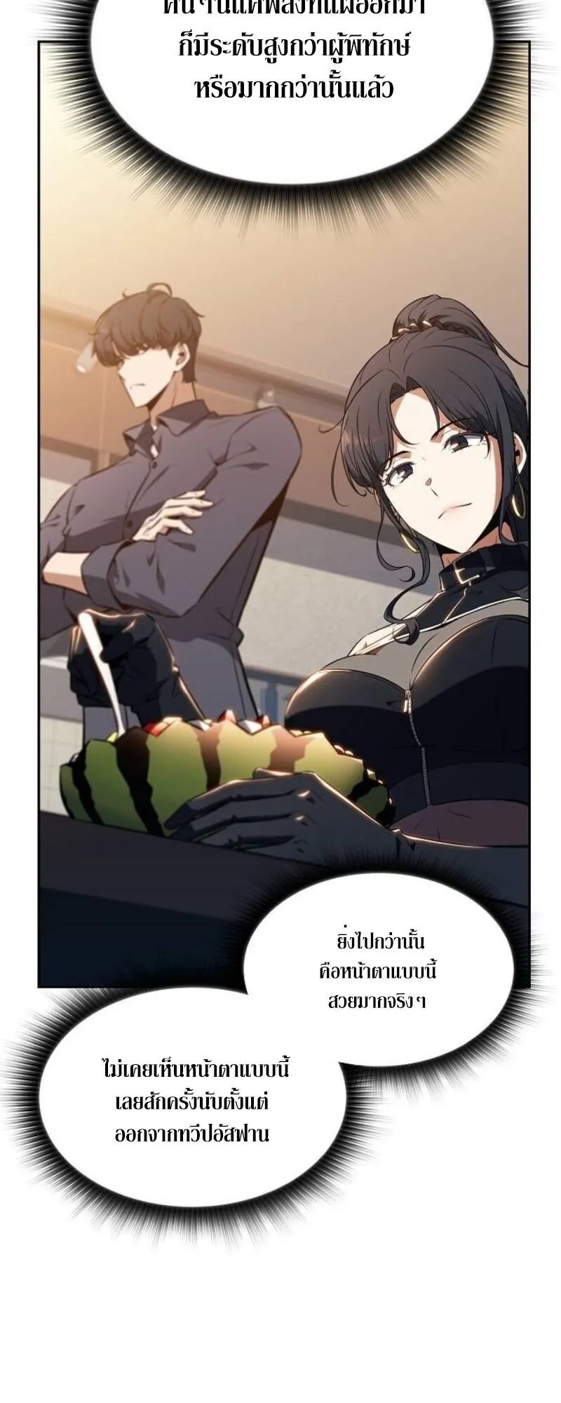 The Demon Slayer’s Restaurant ตอนที่ 8 หน้า 56
