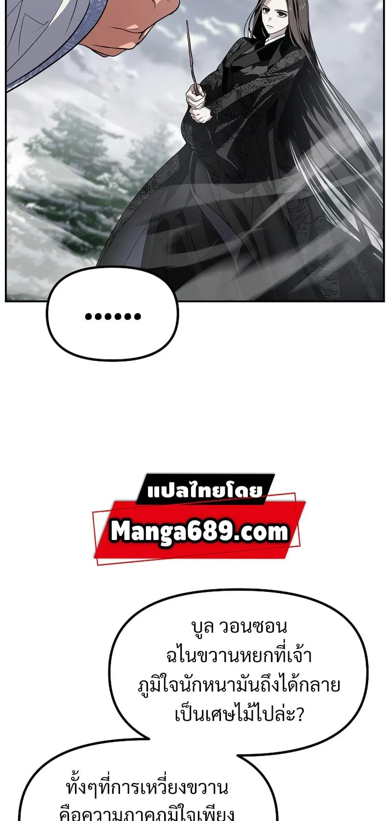 SSS-Class Suicide Hunter ตอนที่ 54 หน้า 58