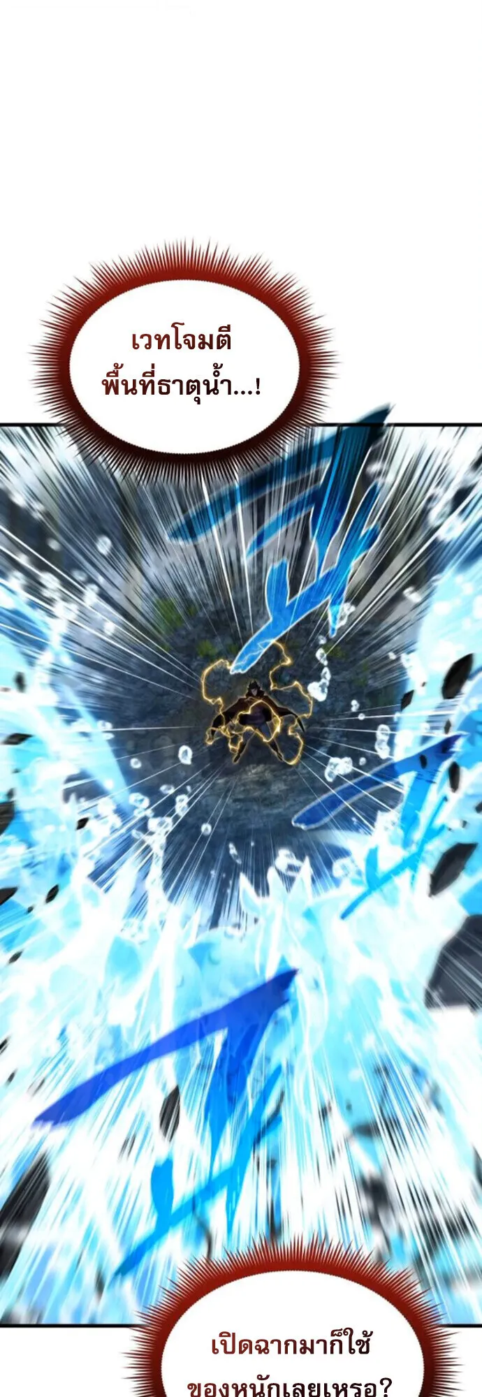 The Genius Mage Who Uses His Fists ตอนที่ 41 หน้า 68