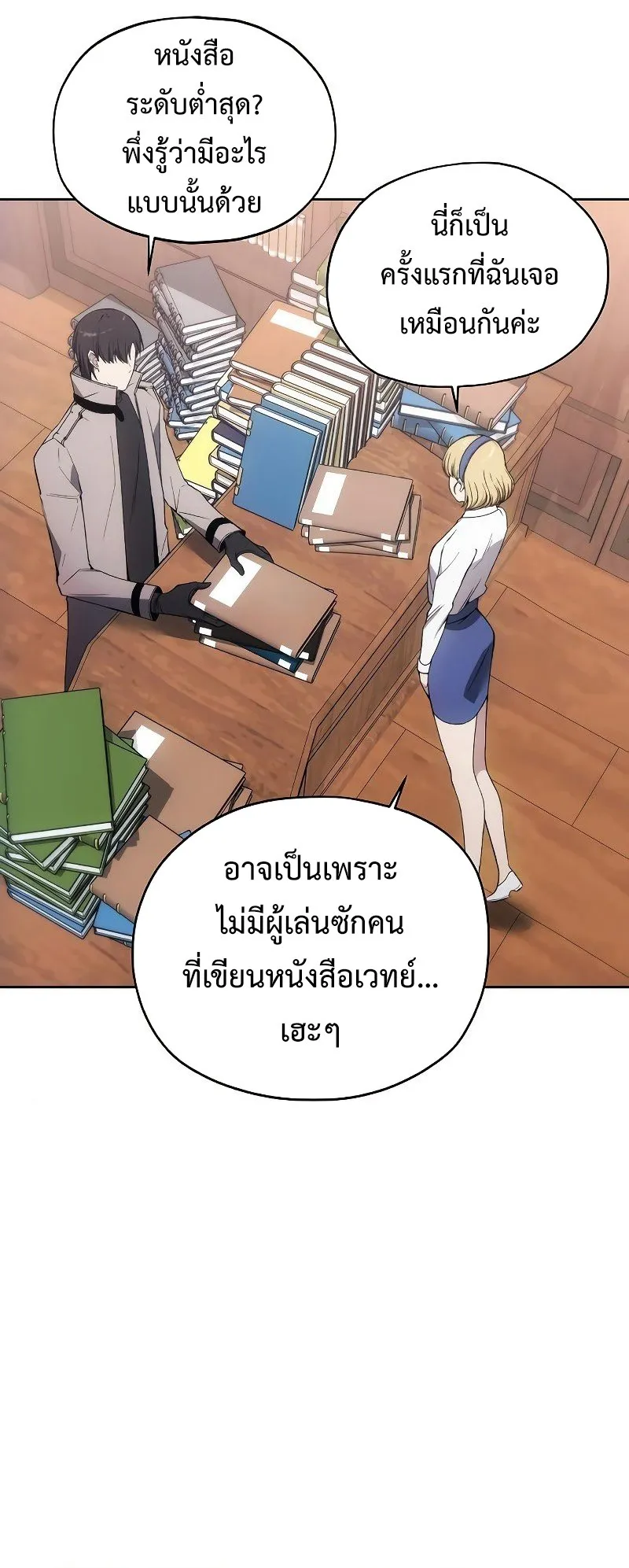 How To Live As a Villain ตอนที่ 34 หน้า 12