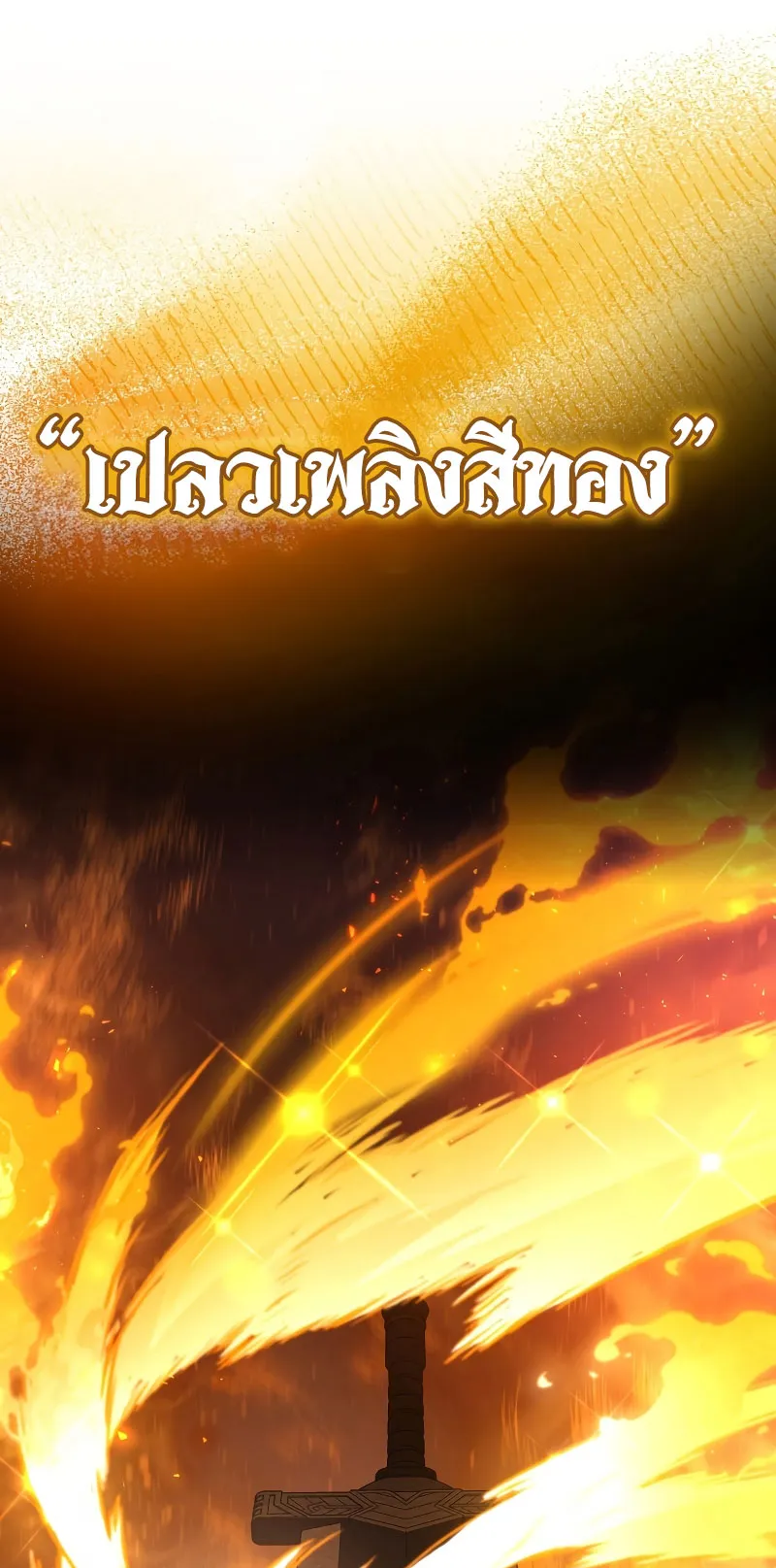 The Reincarnated Assassin Is a Swordmaster ตอนที่ 4 หน้า 71