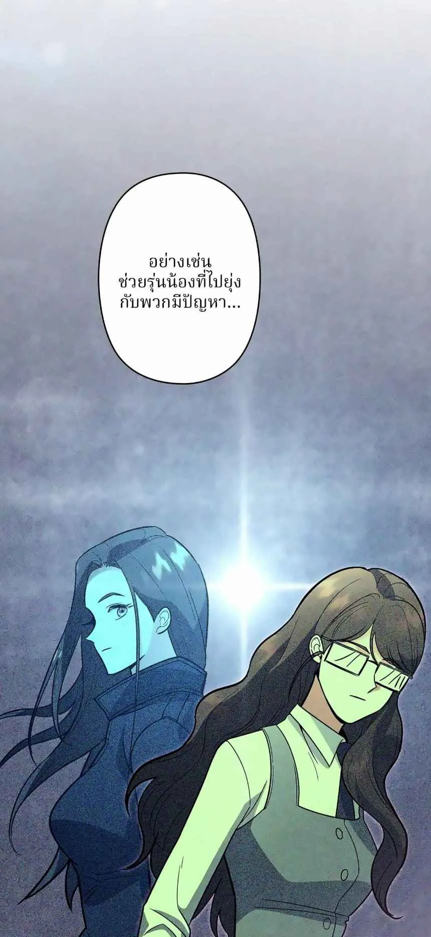 The Swordsmanship Instructor at the Academy ตอนที่ 13 หน้า 106