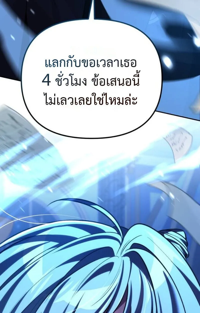 Raising Villains the Right Way ตอนที่ 12 หน้า 147