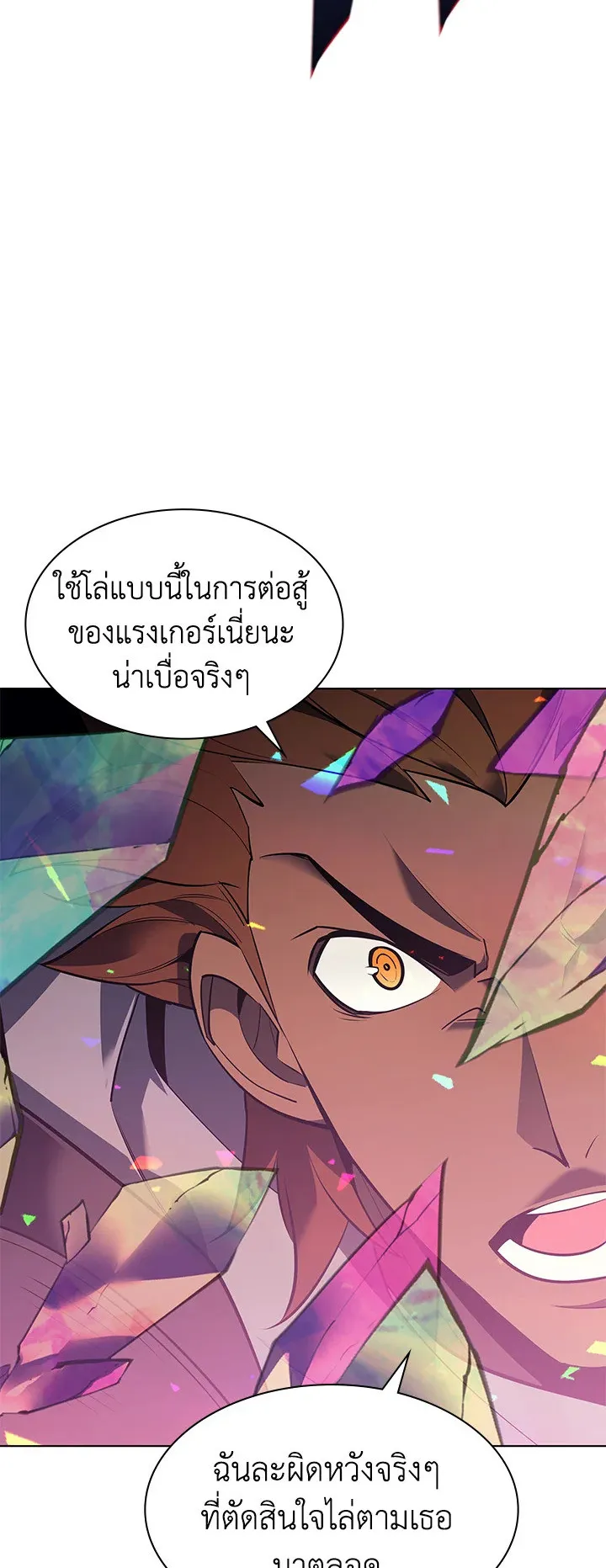 Overgeared ตอนที่ 93 หน้า 76