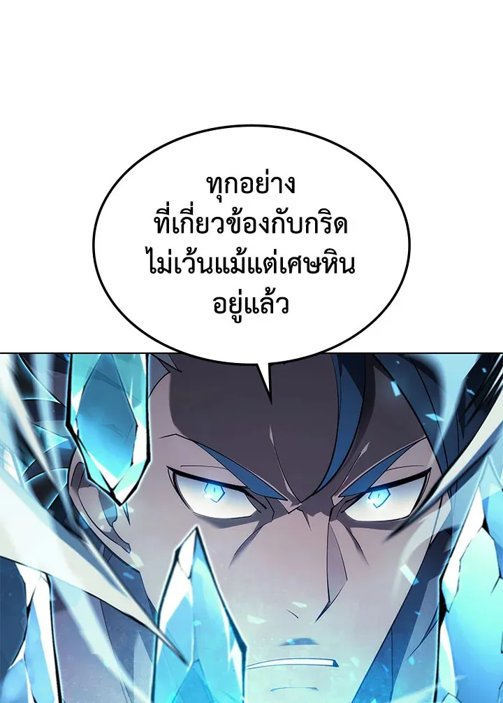 Overgeared ตอนที่ 132 หน้า 58