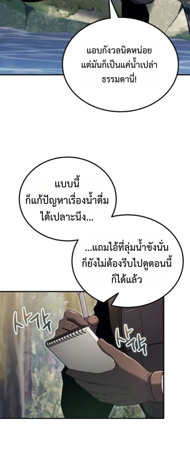 Apocalypse Veteran ตอนที่ 9 หน้า 35