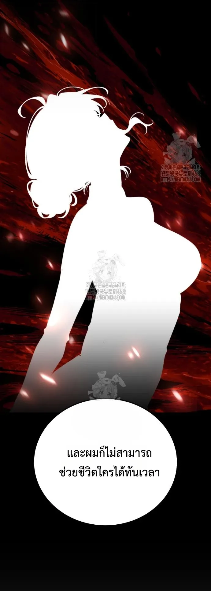 I Killed an Academy Player ตอนที่ 85 หน้า 45